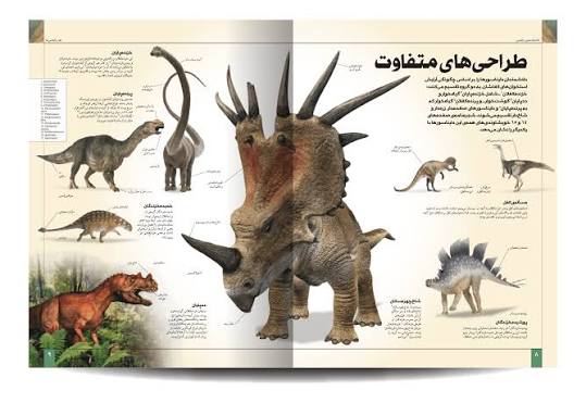 کتاب دیرینشناسی